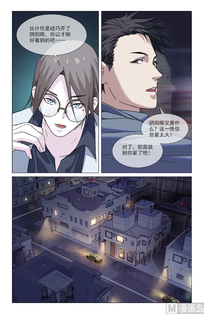 半吊子天师-第4话