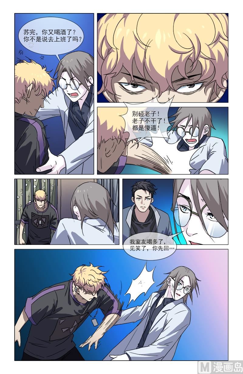 半吊子天师-第4话