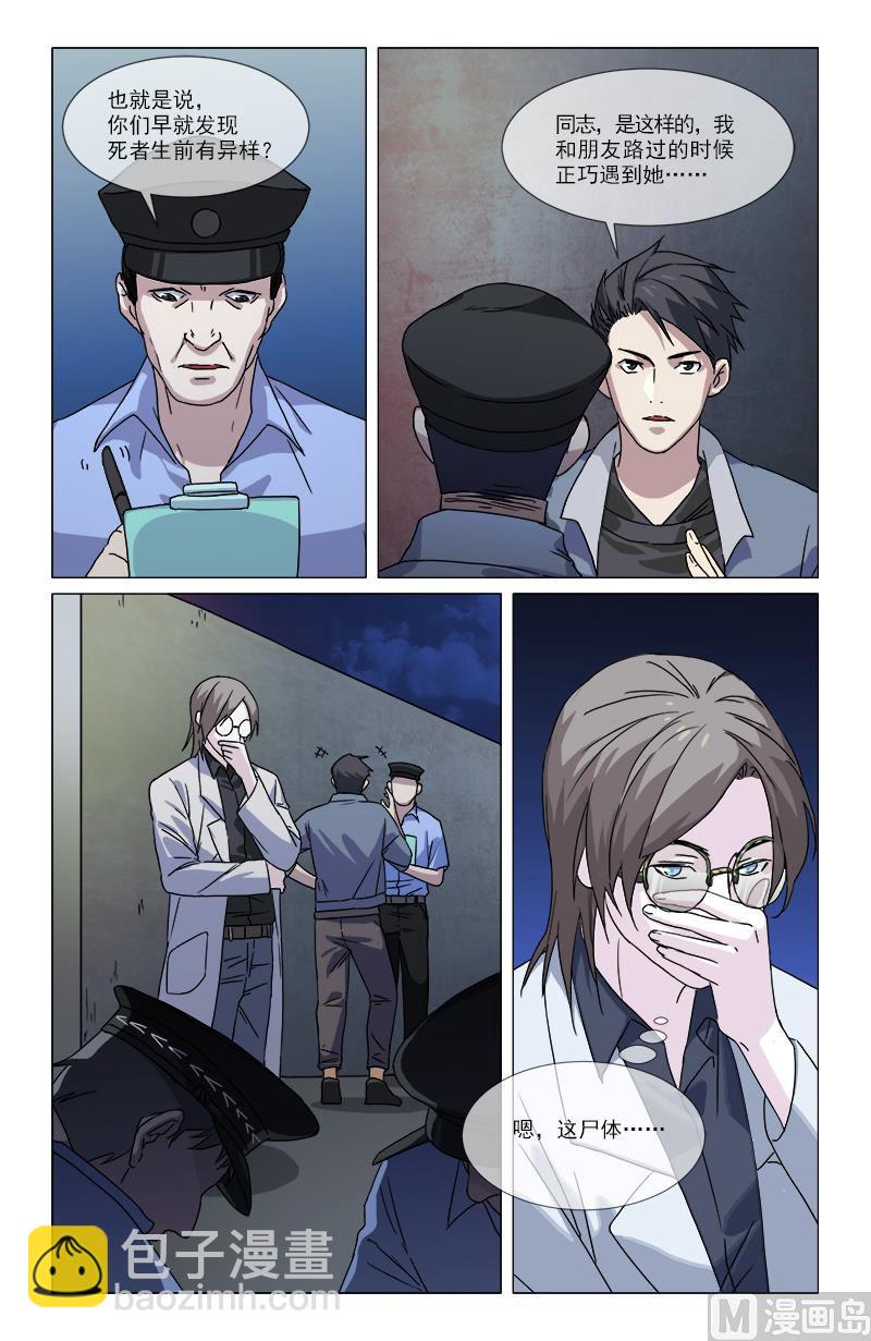 半吊子天师-第4话