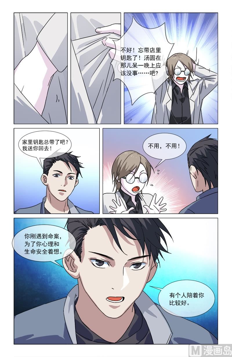 半吊子天师-第4话