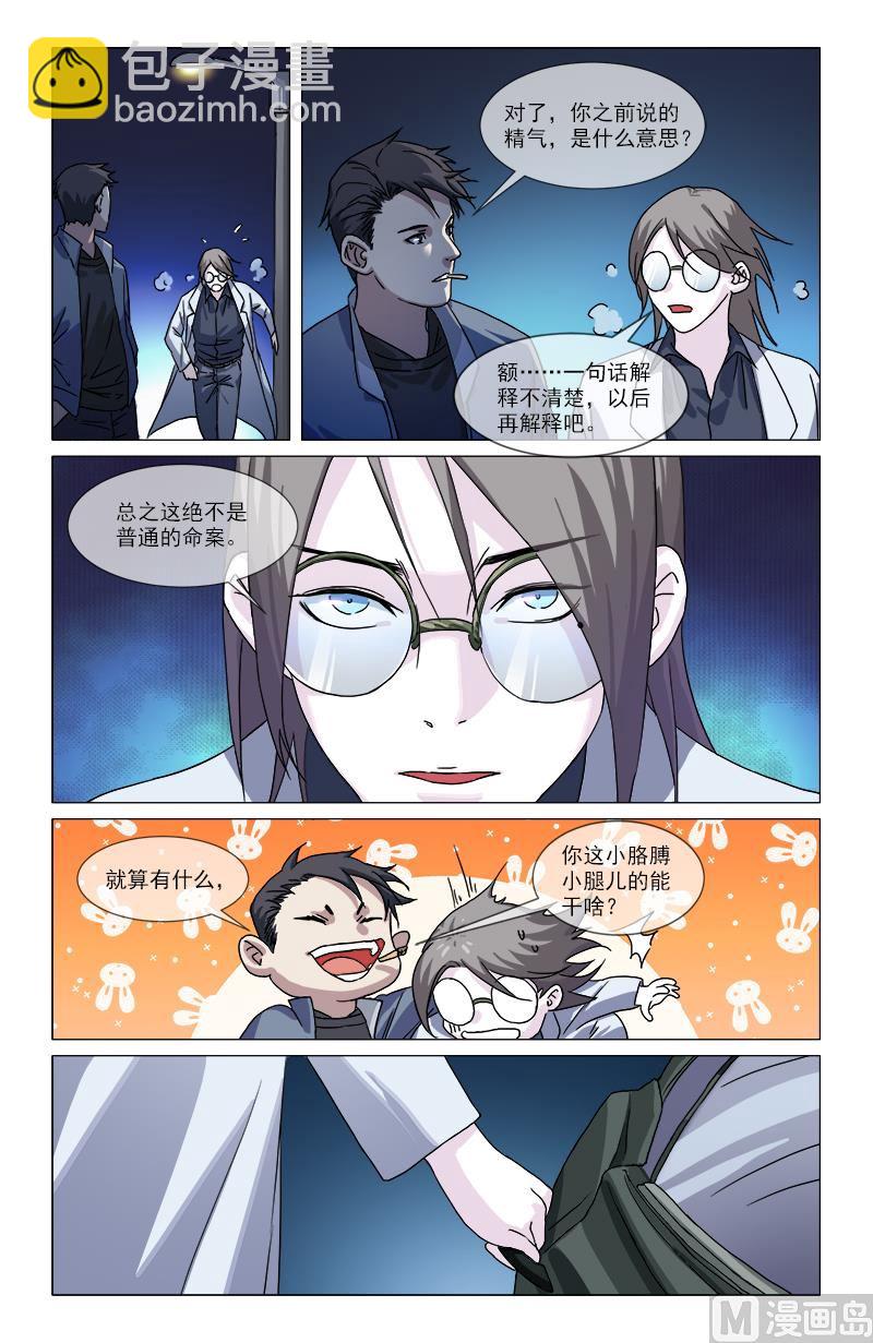 半吊子天师-第4话