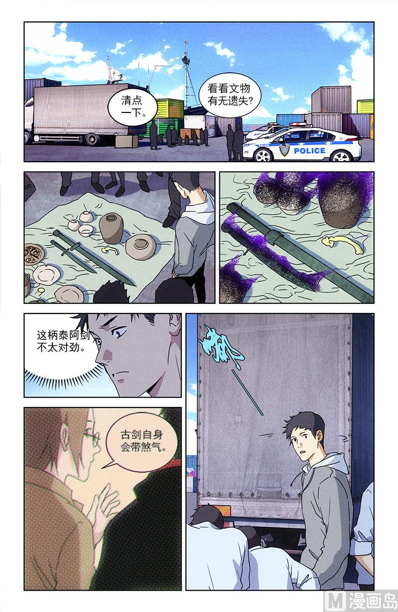 泰阿剑丢失-第36话