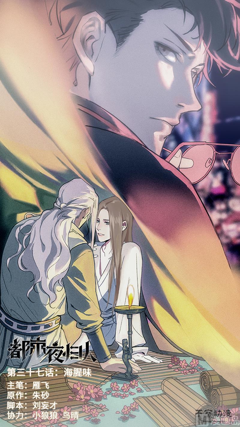 海腥味-第38话