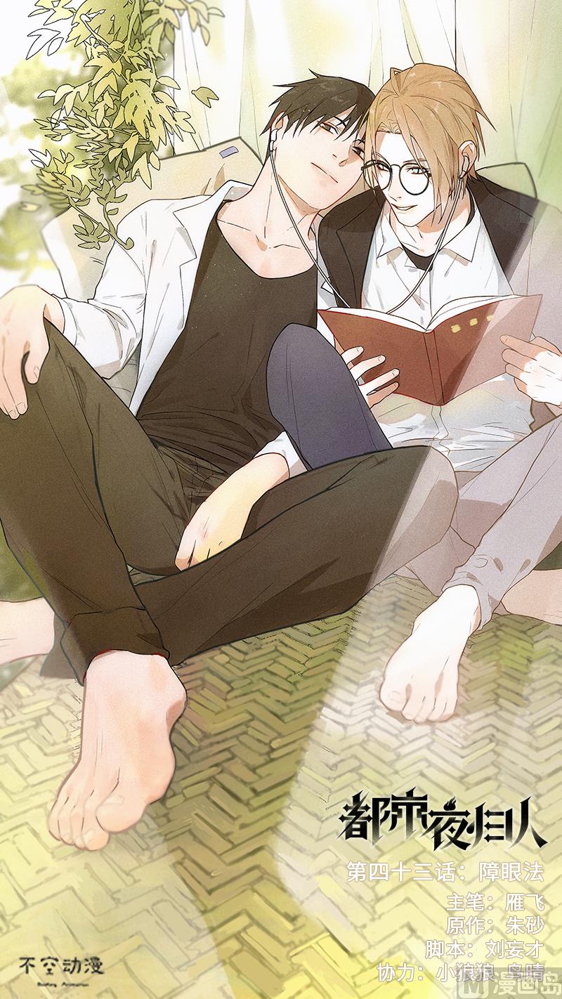 障眼法-第44话