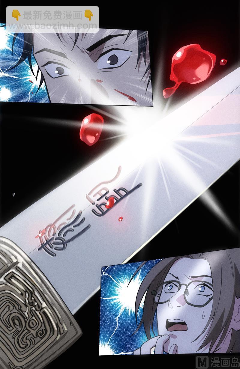 要你的血-第46话