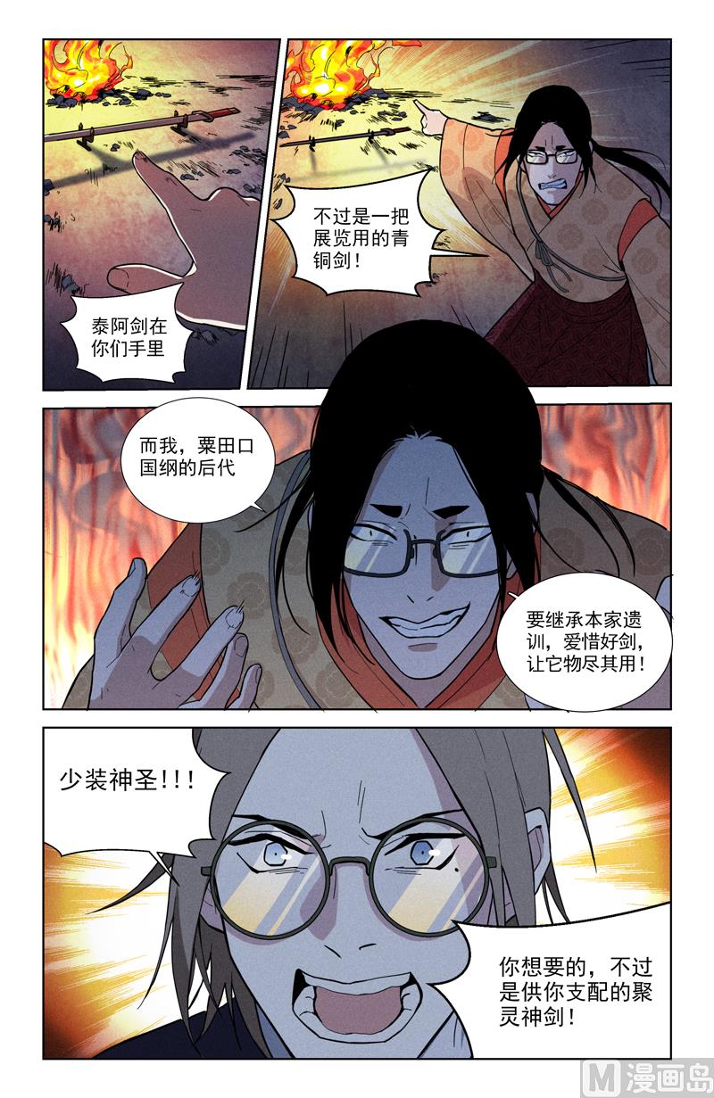 要你的血-第46话