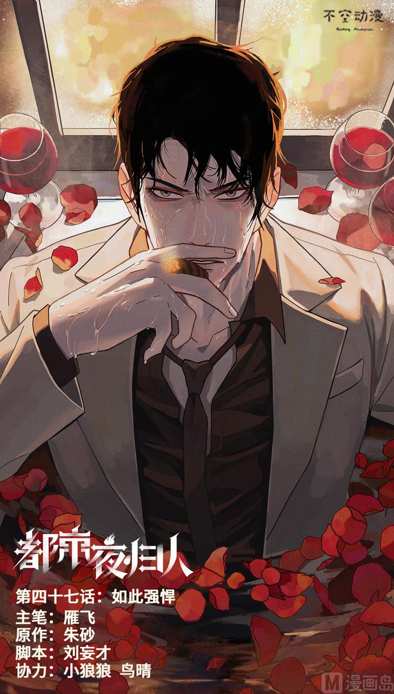 如此强悍-第48话