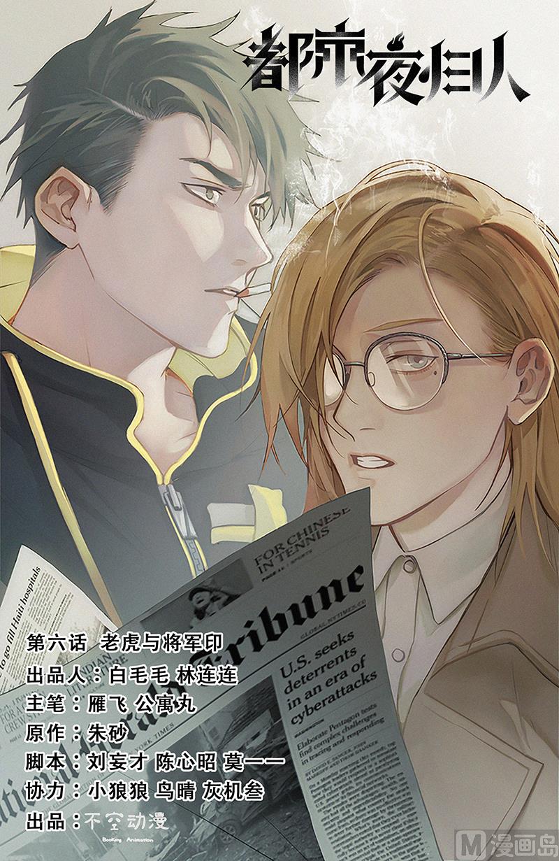 老虎与将军印-第6话