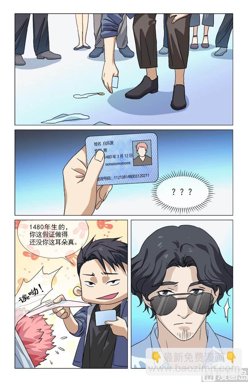 老虎与将军印-第6话