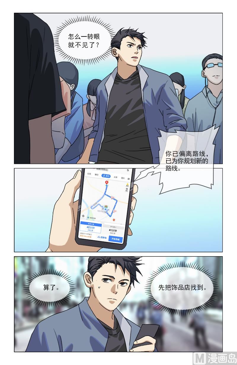 老虎与将军印-第6话