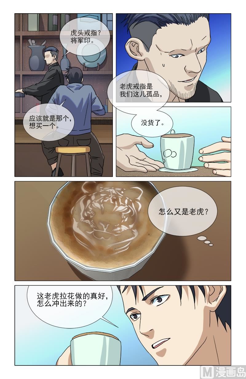 老虎与将军印-第6话