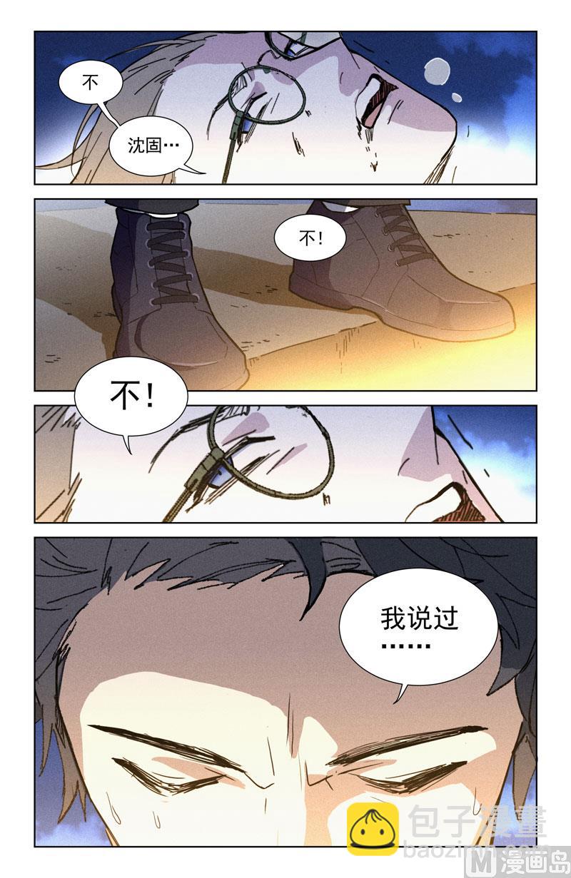 我要保护你-第56话