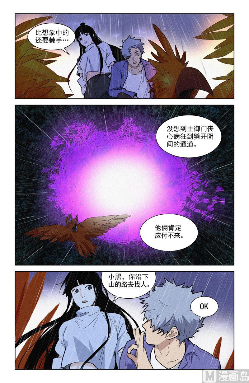 及时赶到-第60话