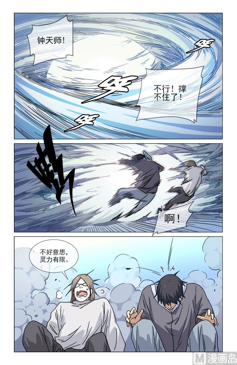 为虎作伥-第8话