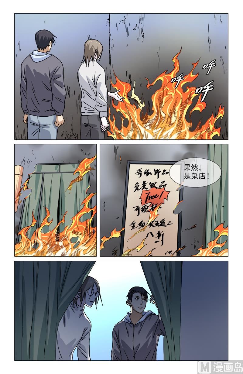 为虎作伥-第8话