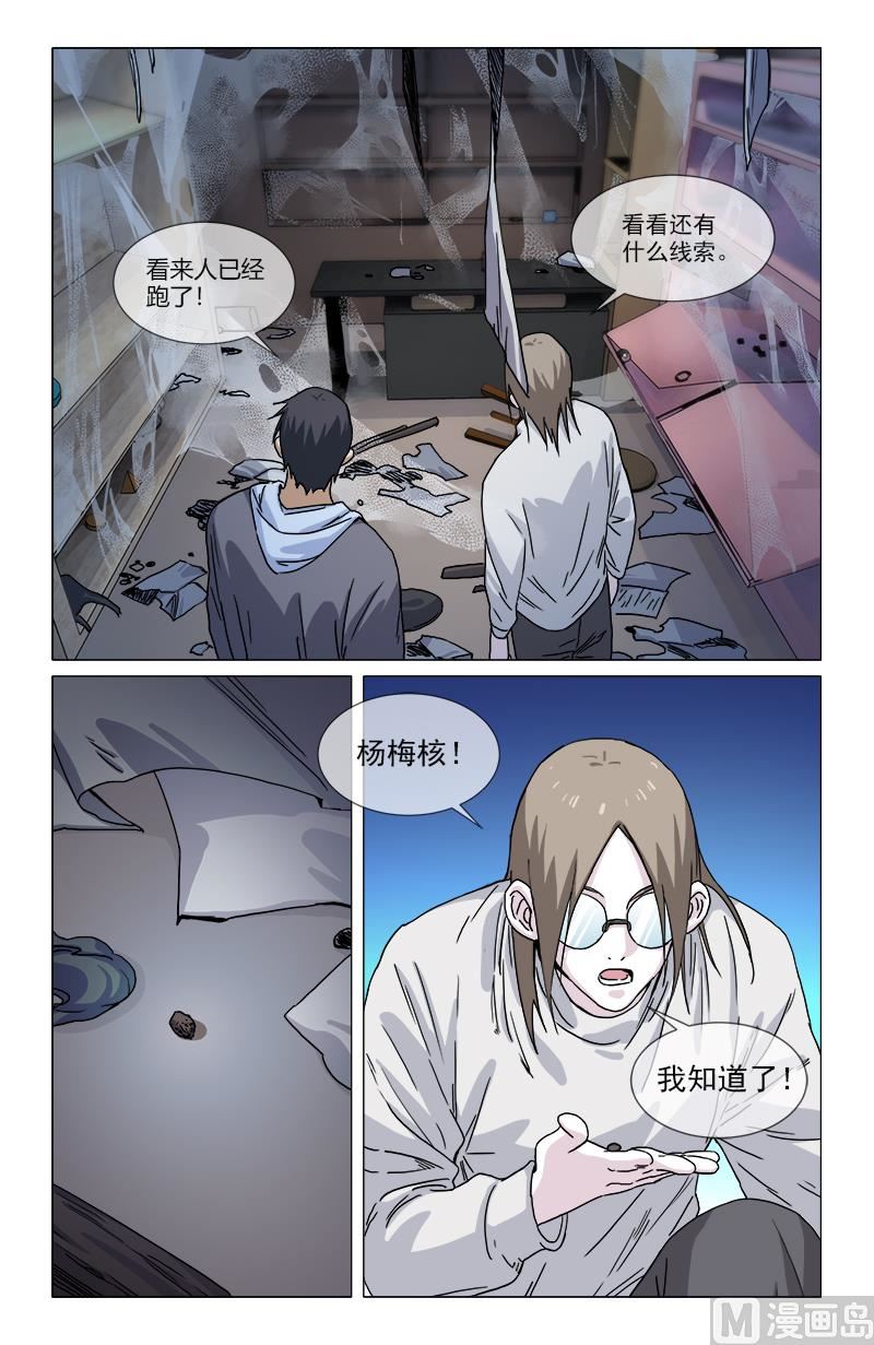 为虎作伥-第8话