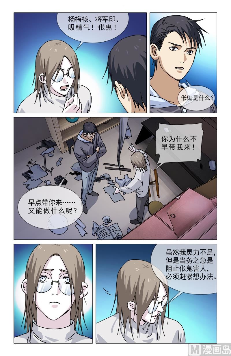 为虎作伥-第8话