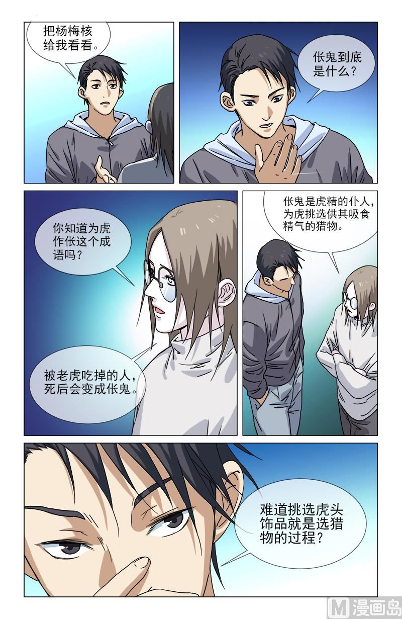 为虎作伥-第8话