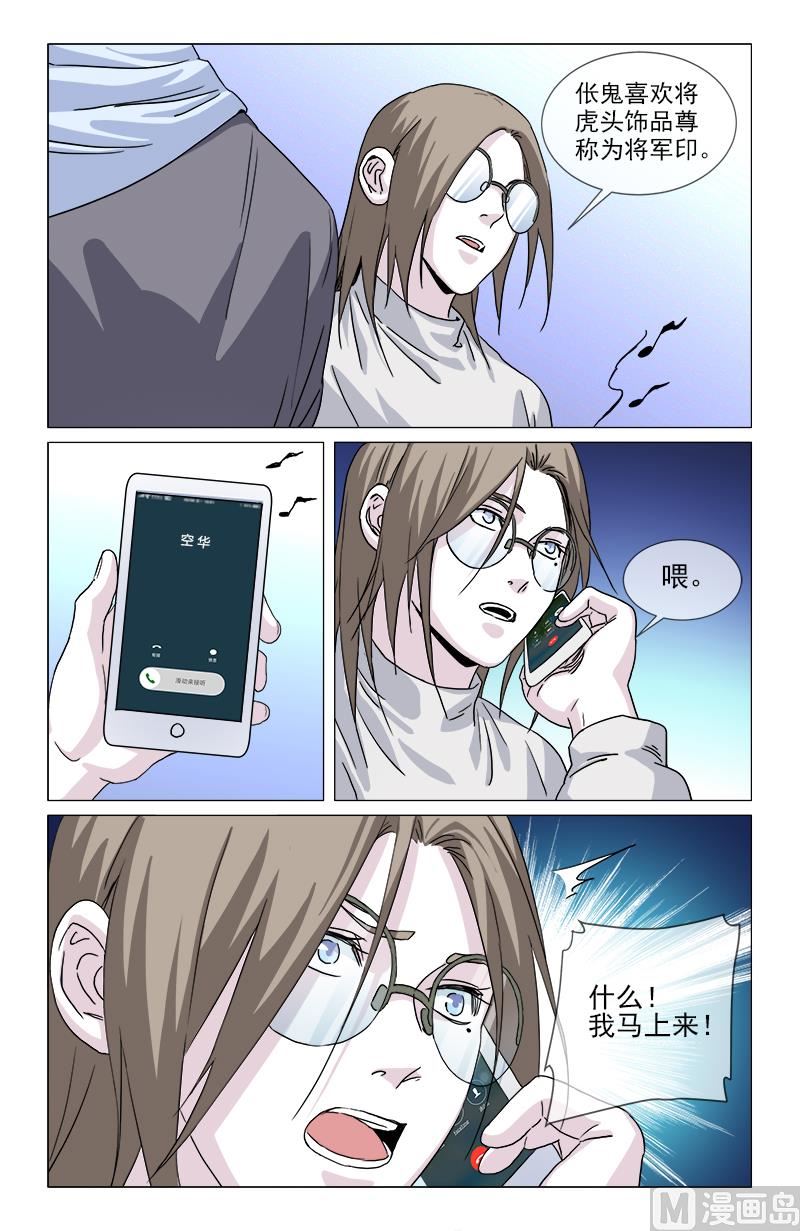 为虎作伥-第8话