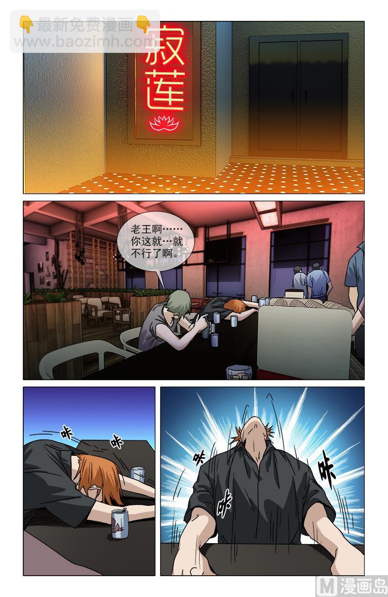 为虎作伥-第8话