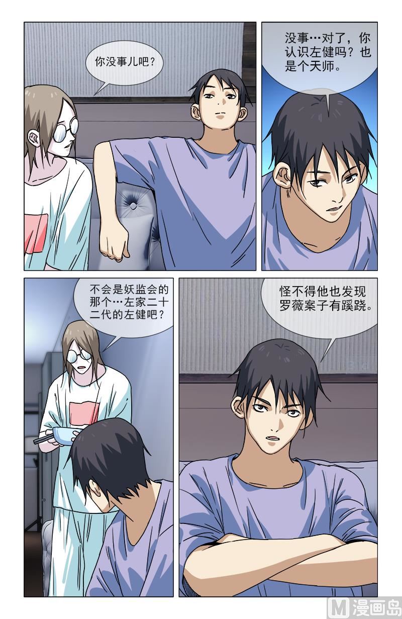 为虎作伥-第8话