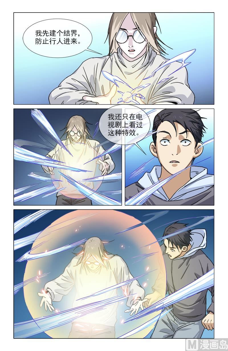 为虎作伥-第8话