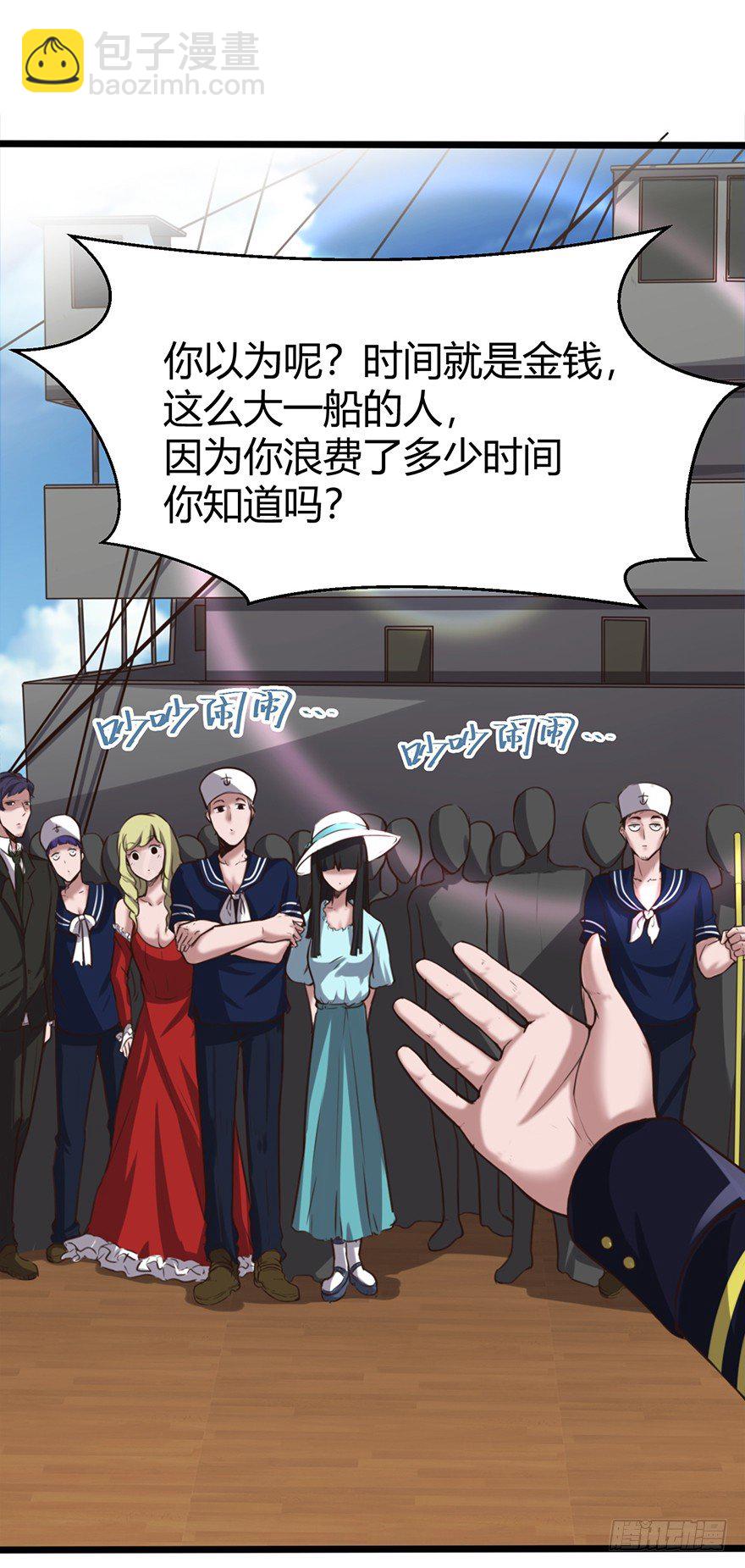 海上碰瓷-第2话