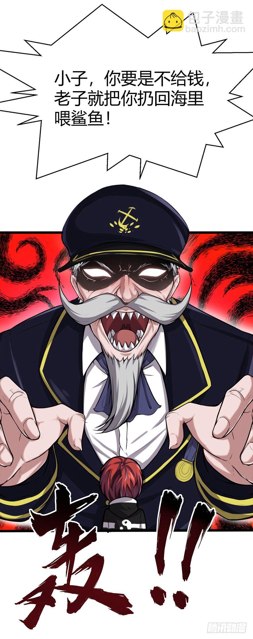 海上碰瓷-第2话