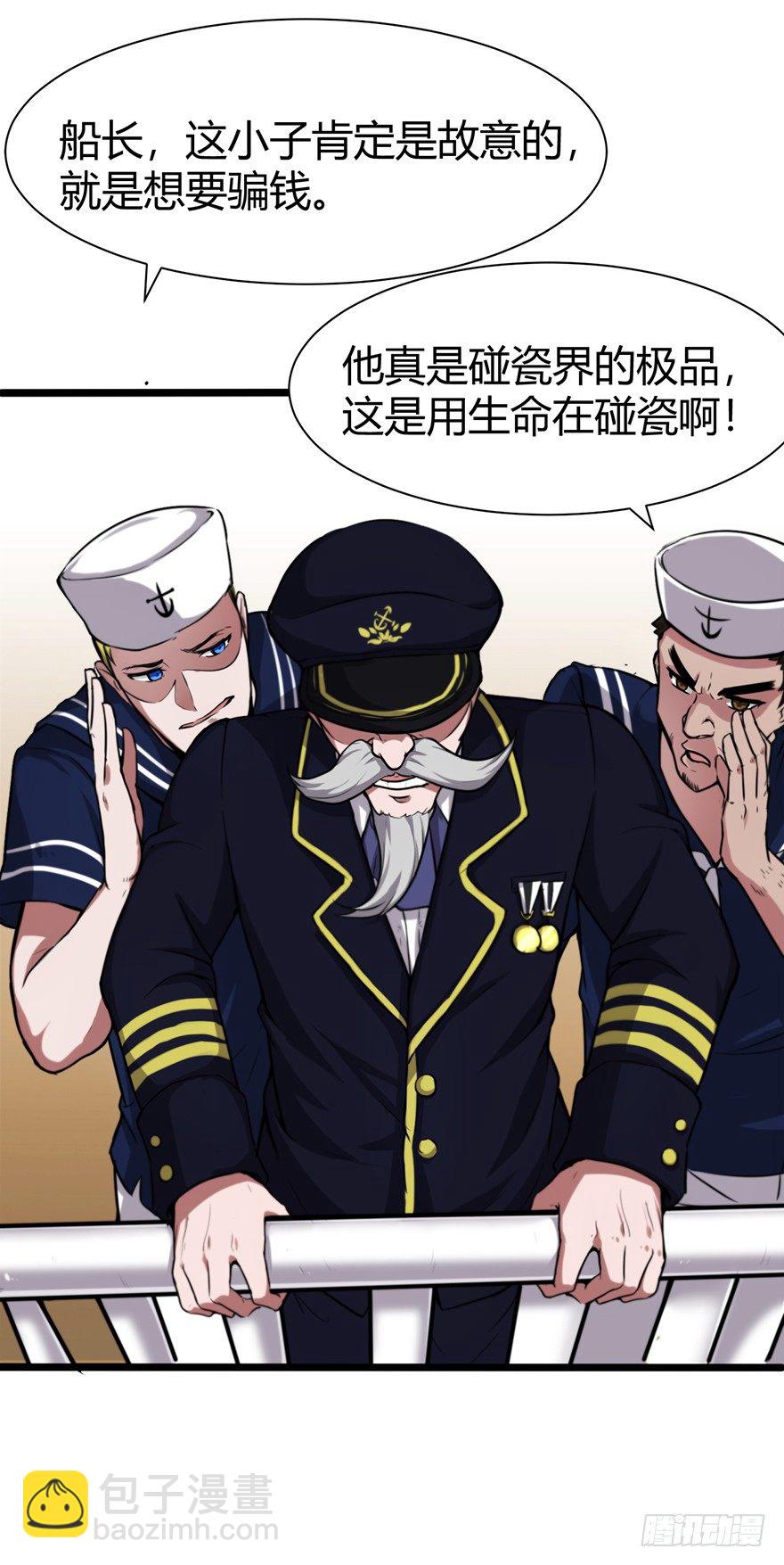 海上碰瓷-第2话