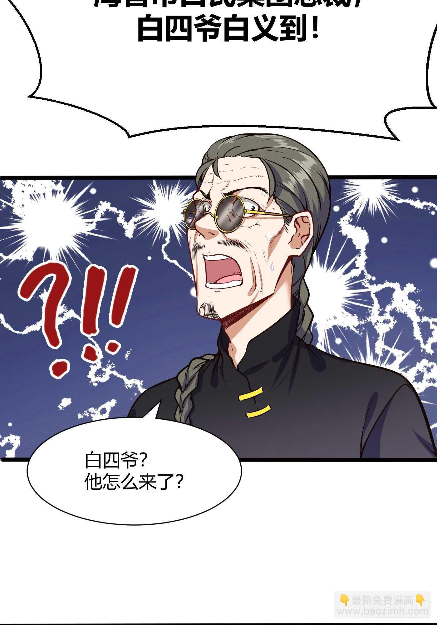 白四爷谁请来的-第98话