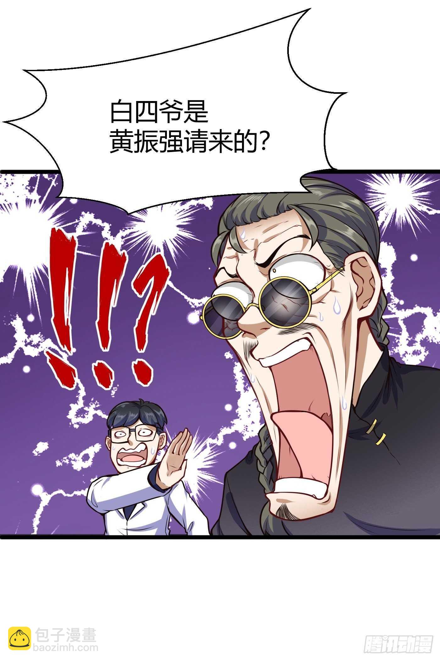 白四爷谁请来的-第98话