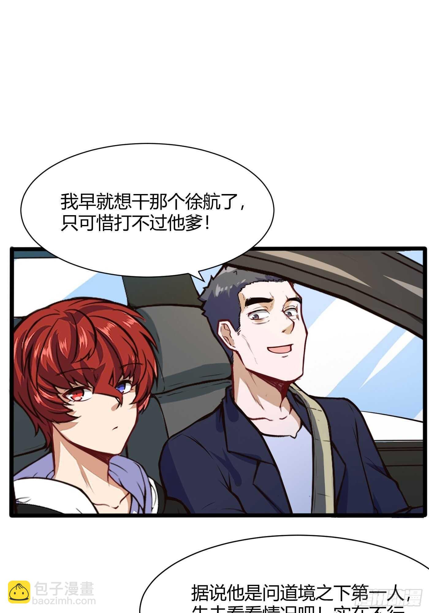 和汪洋的重逢-第102话