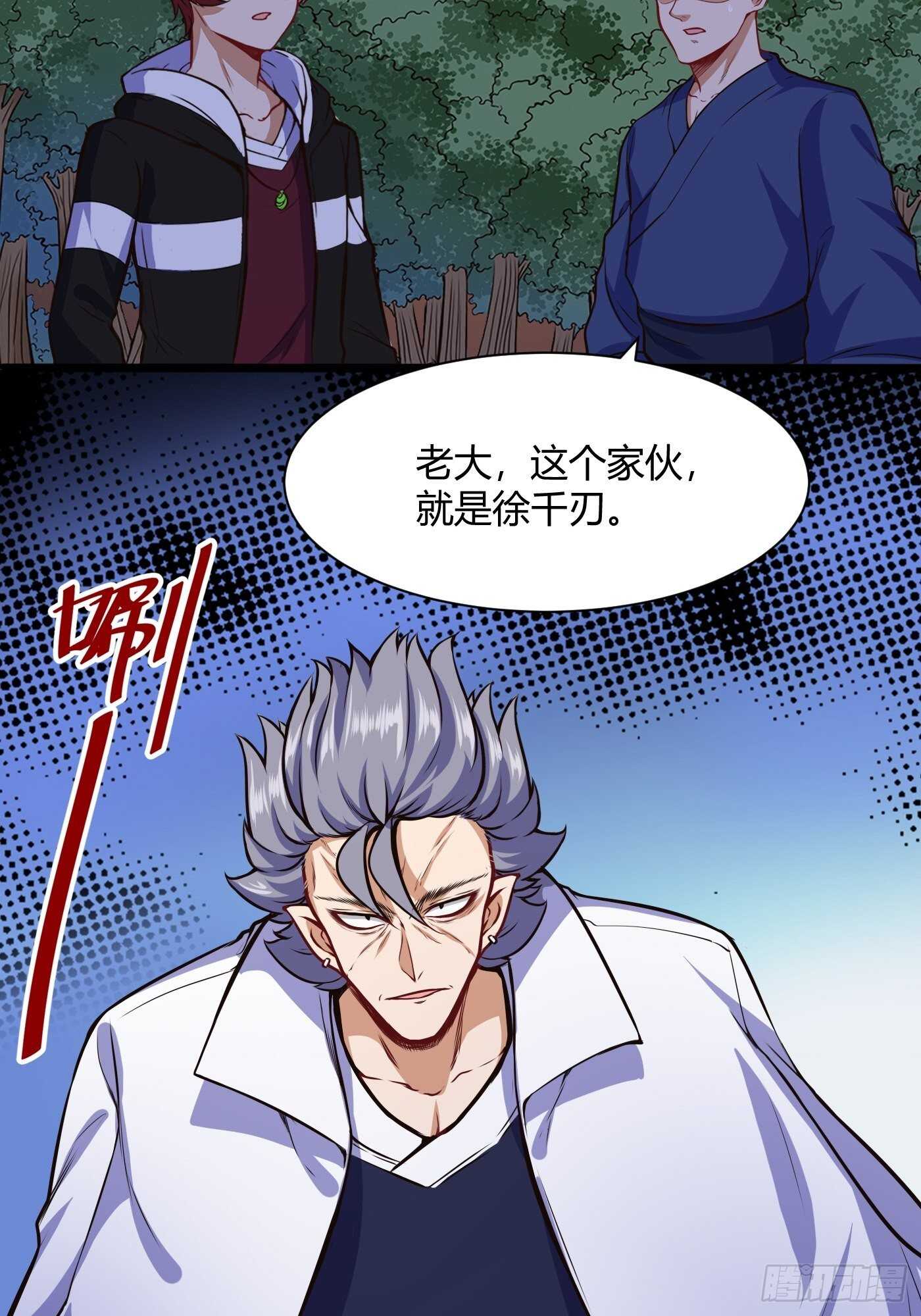 徐千仞来袭-第104话