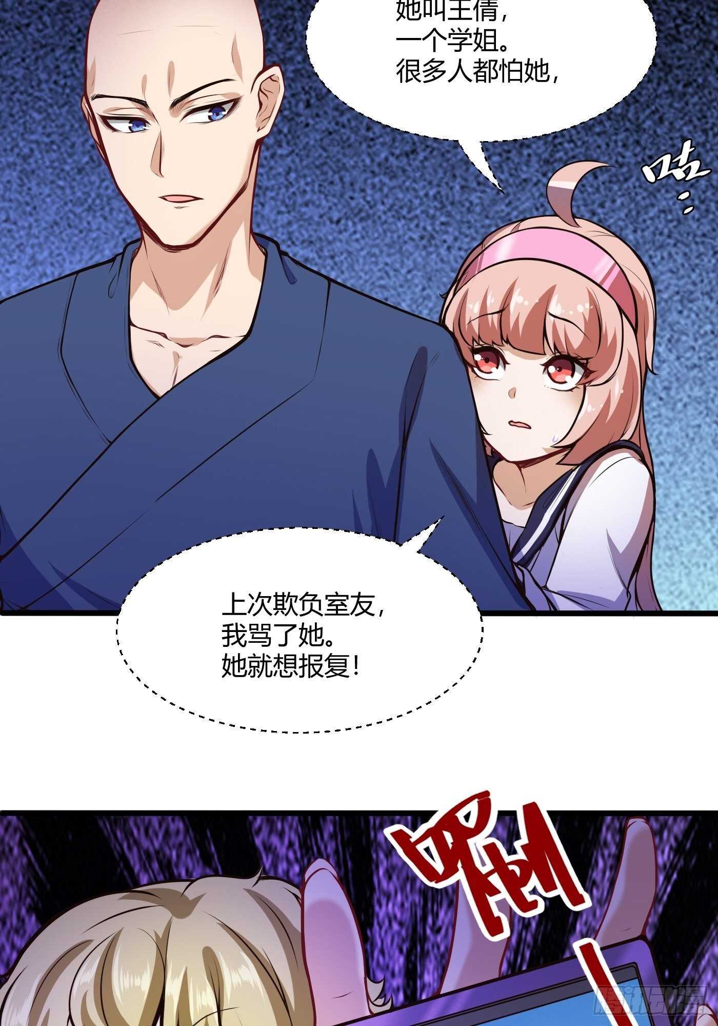 和尚也能谈恋爱？-第106话