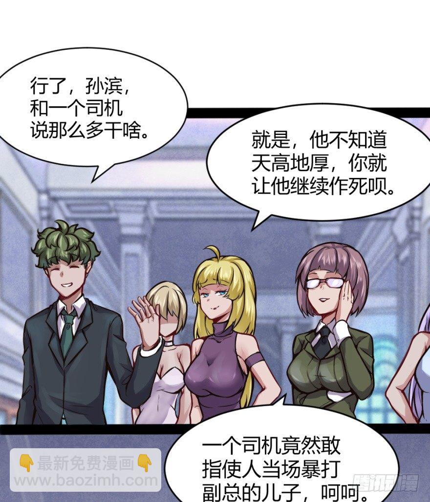 打一顿一万元-第12话