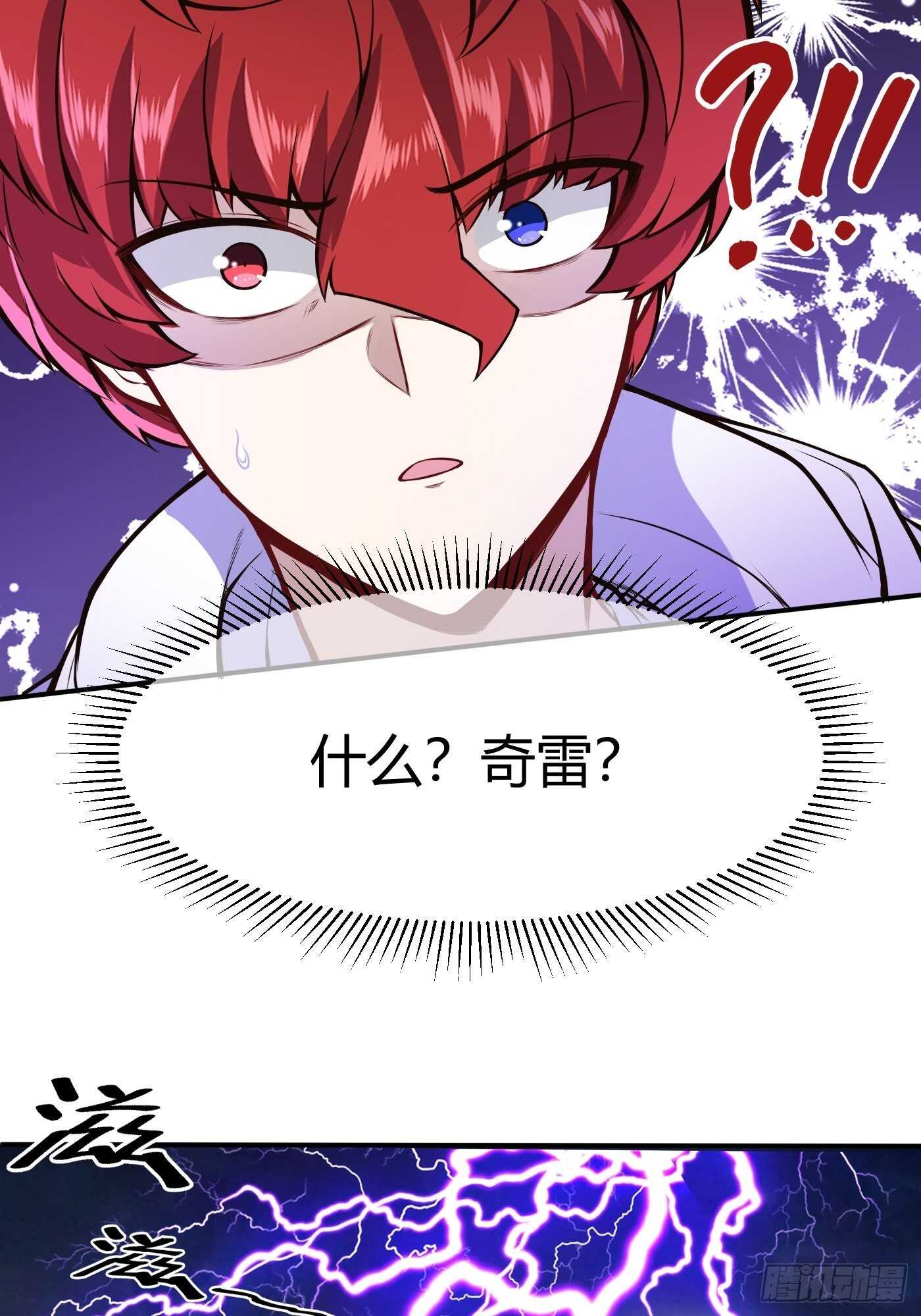 紫霄神雷的消息-第108话