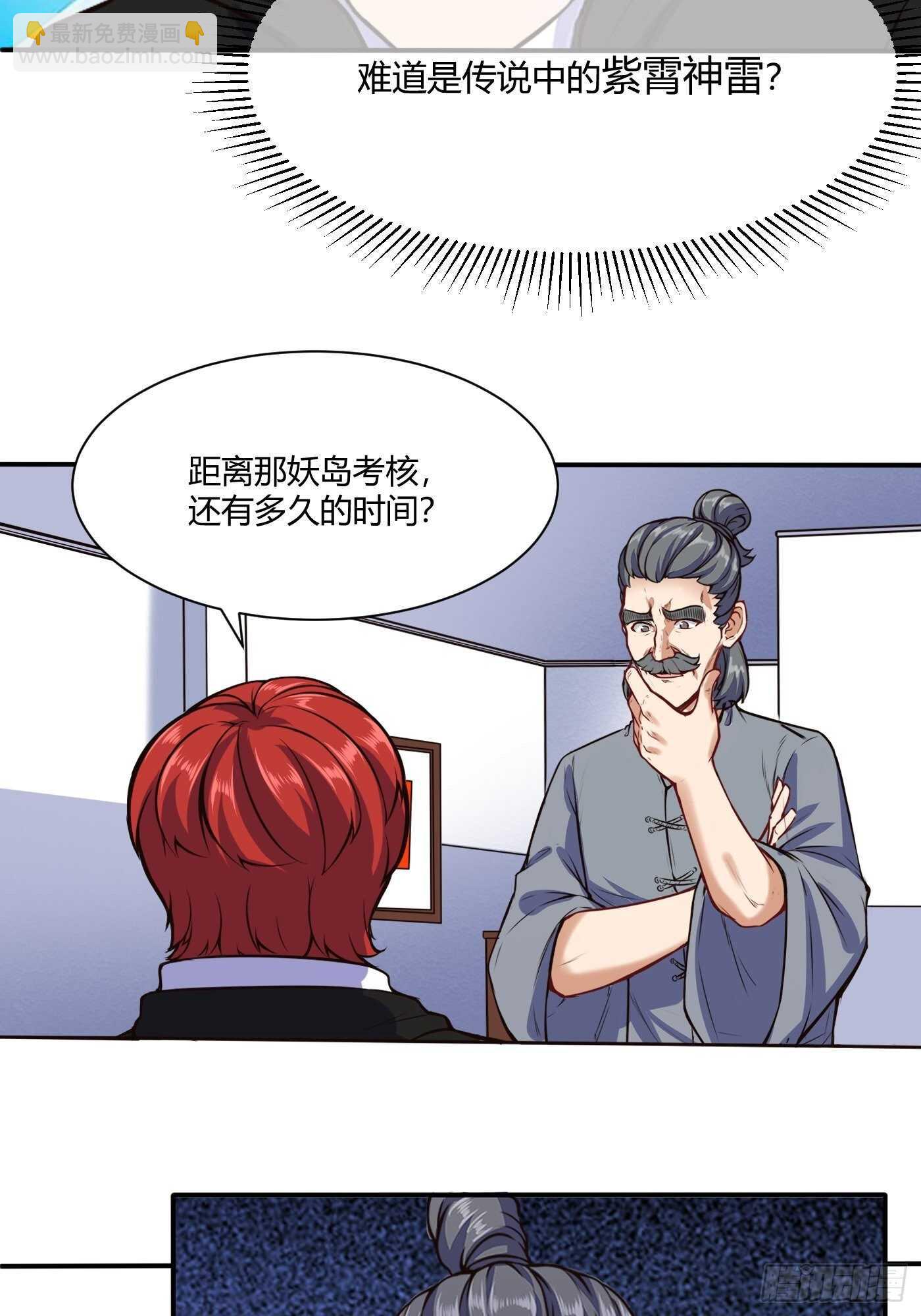 紫霄神雷的消息-第108话