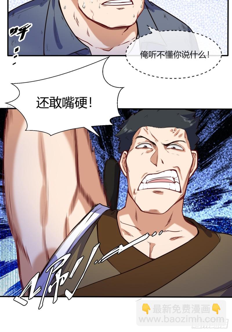 温曼的实力-第116话