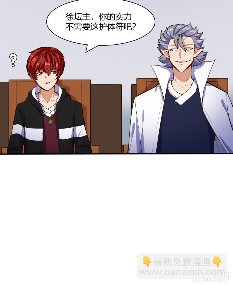 徐千仞的礼物-第118话