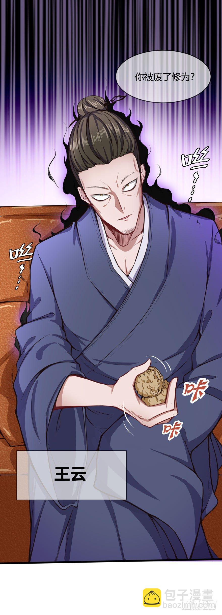 王云-第18话