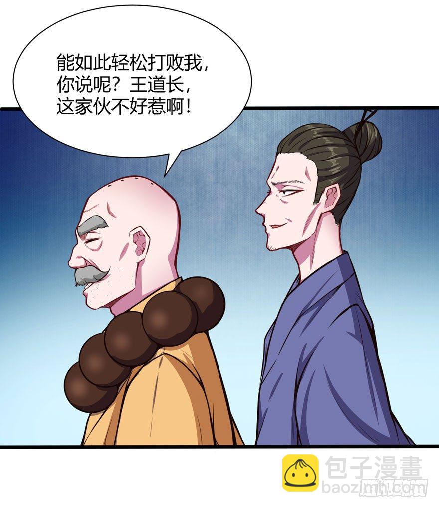 义净和尚-第22话