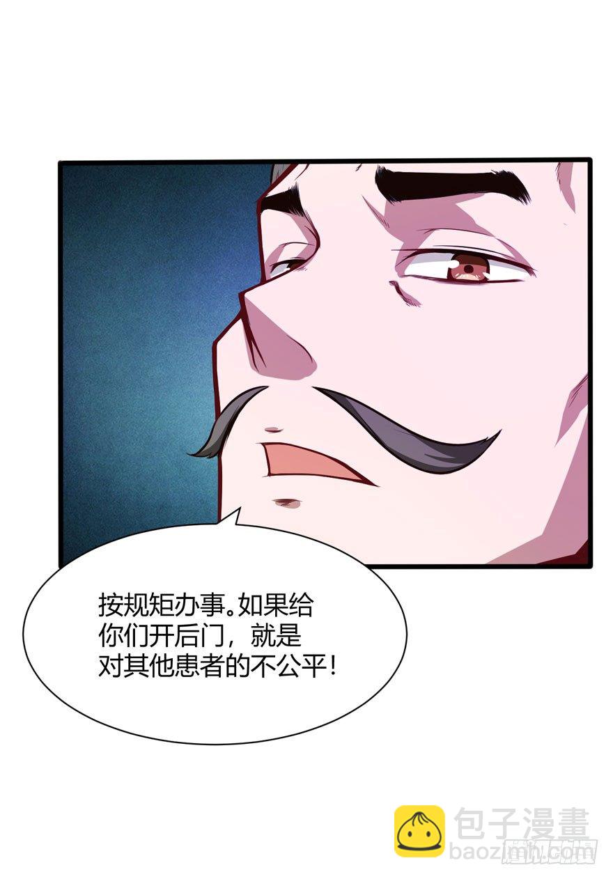 凭什么给你钱？-第24话