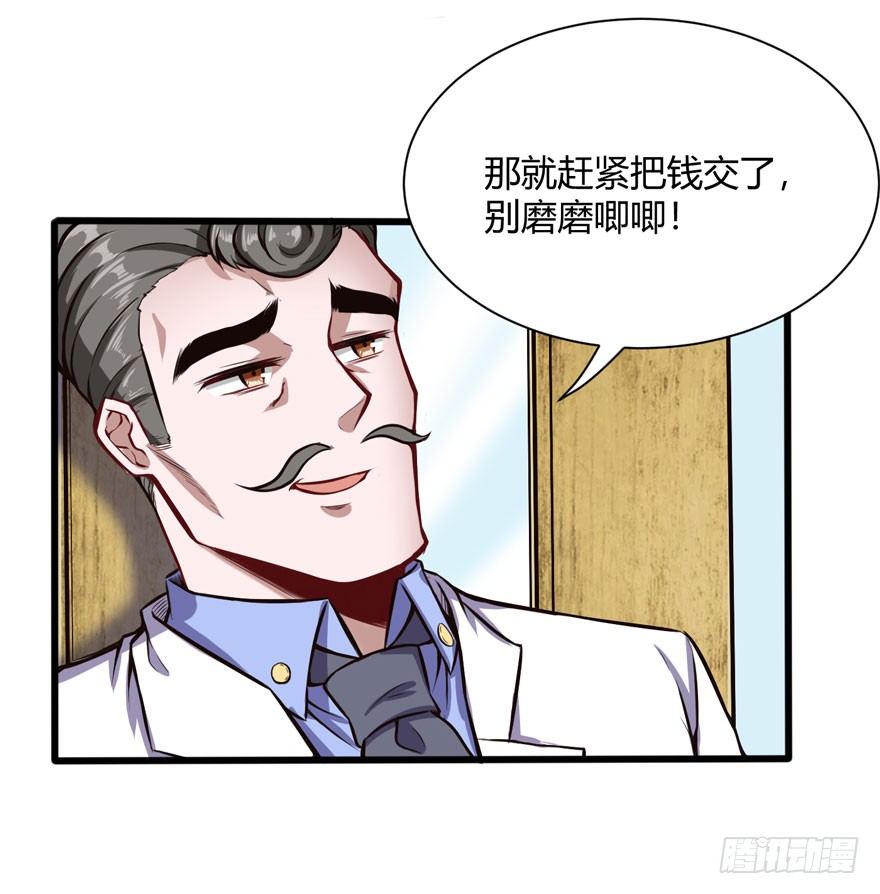 凭什么给你钱？-第24话