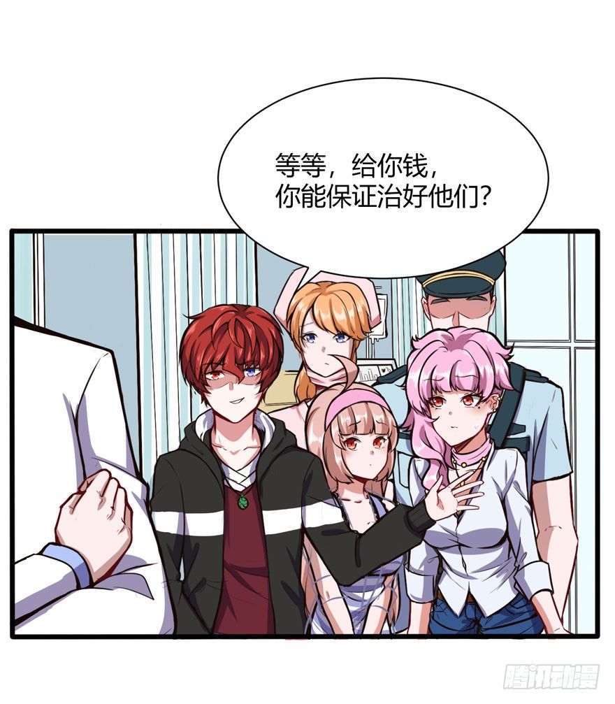 凭什么给你钱？-第24话