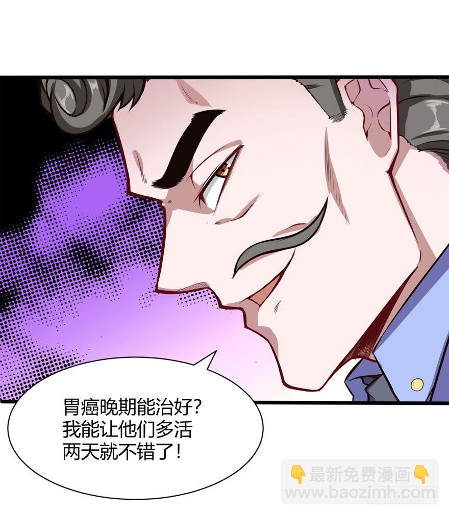 凭什么给你钱？-第24话