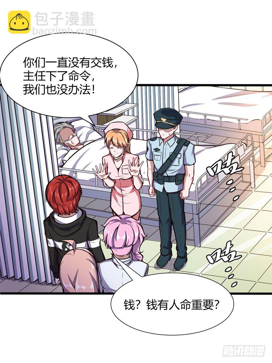 凭什么给你钱？-第24话