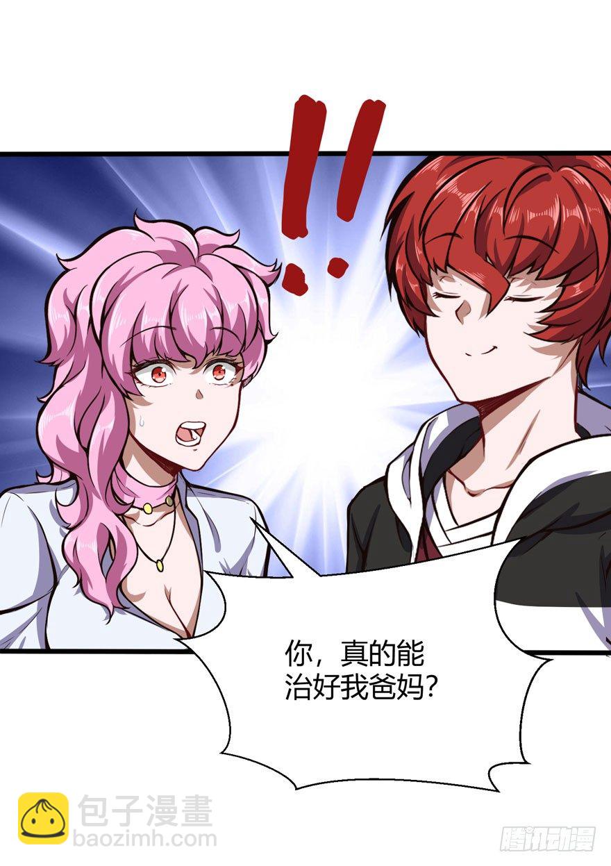 拜师（下）-第26话