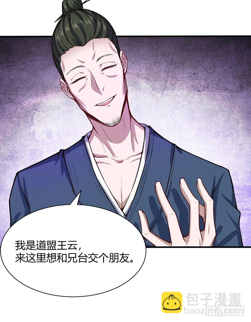 道盟-第28话