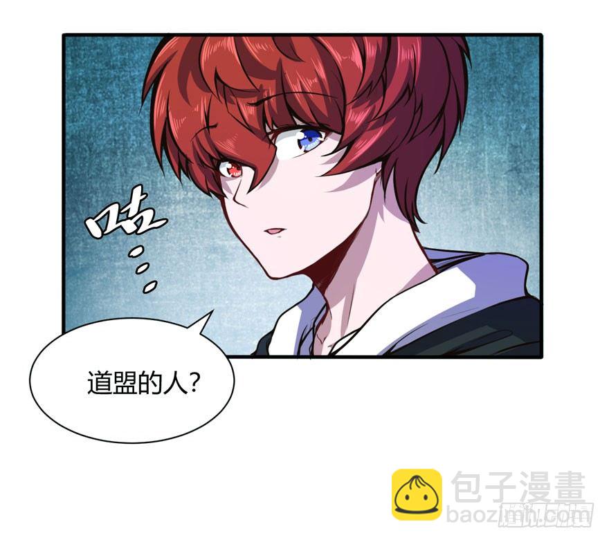 道盟-第28话