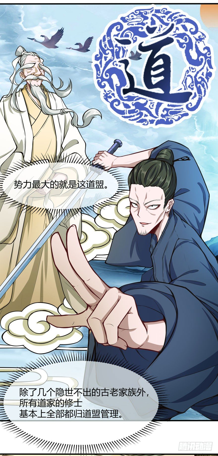 道盟-第28话